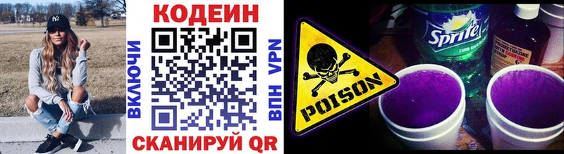 Codein Purple Drank  Купить где  Новоалександровск 