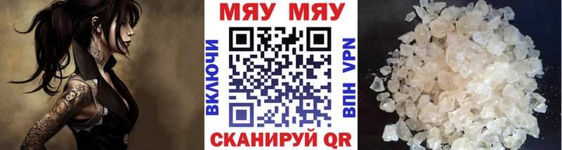Меф мяу мяу мука Новоалександровск